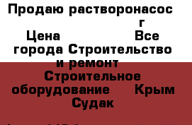 Продаю растворонасос    Brinkmann 450 D  2015г. › Цена ­ 1 600 000 - Все города Строительство и ремонт » Строительное оборудование   . Крым,Судак